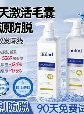 nulad瑞士进口防脱洗发水增发密发固发控油蓬松去头屑止痒旗舰店
