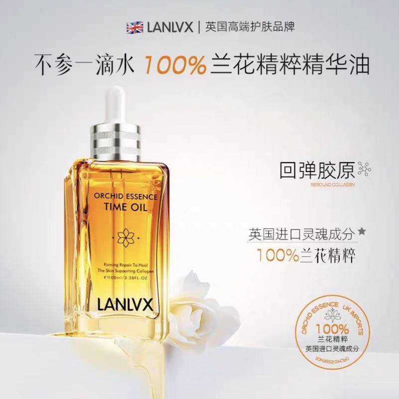 LANLVX英国进口兰花面部精华油紧致抗皱养肤精华油