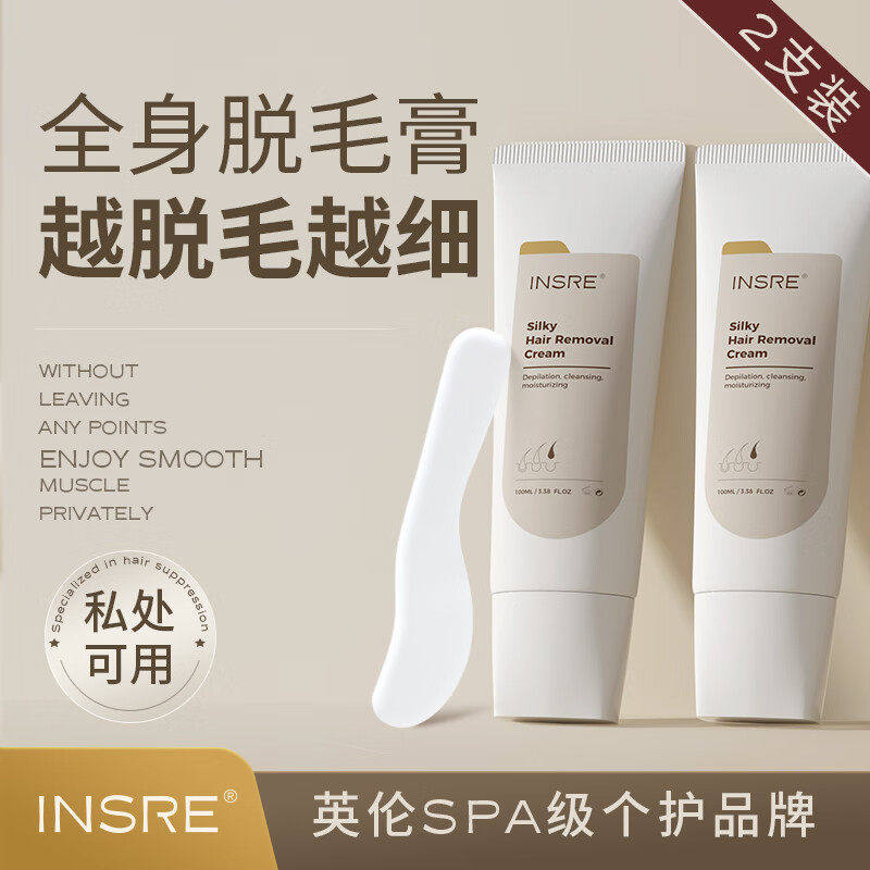 INSRE英国进口私处脱毛膏私密全身去腋下毛腿毛男女专用脱毛神器