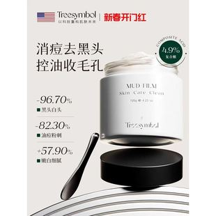 Treesymbol水杨酸清洁泥膜去黑头收缩毛孔深层清洁粉刺祛痘淡化痘