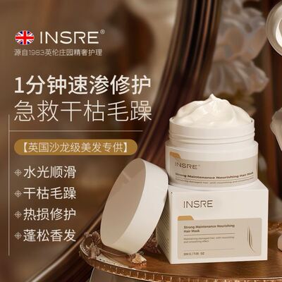 INSRE英国进口护发素发膜修复干枯改善毛躁营养护理修护烫染损伤