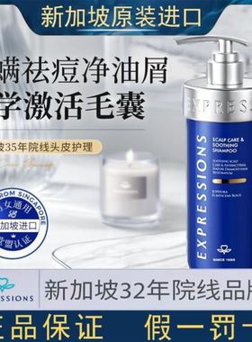 进口Expressions洗发水露除螨毛囊炎专用控油去屑止痒蓬松爱碧生