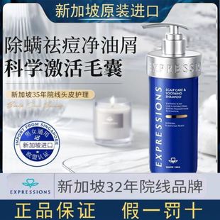 进口Expressions洗发水露除螨毛囊炎专用控油去屑止痒蓬松爱碧生