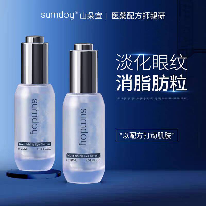 SUMDOY原装进口滋养清脂眼部脂肪粒精华液温和紧致眼周女男士修复