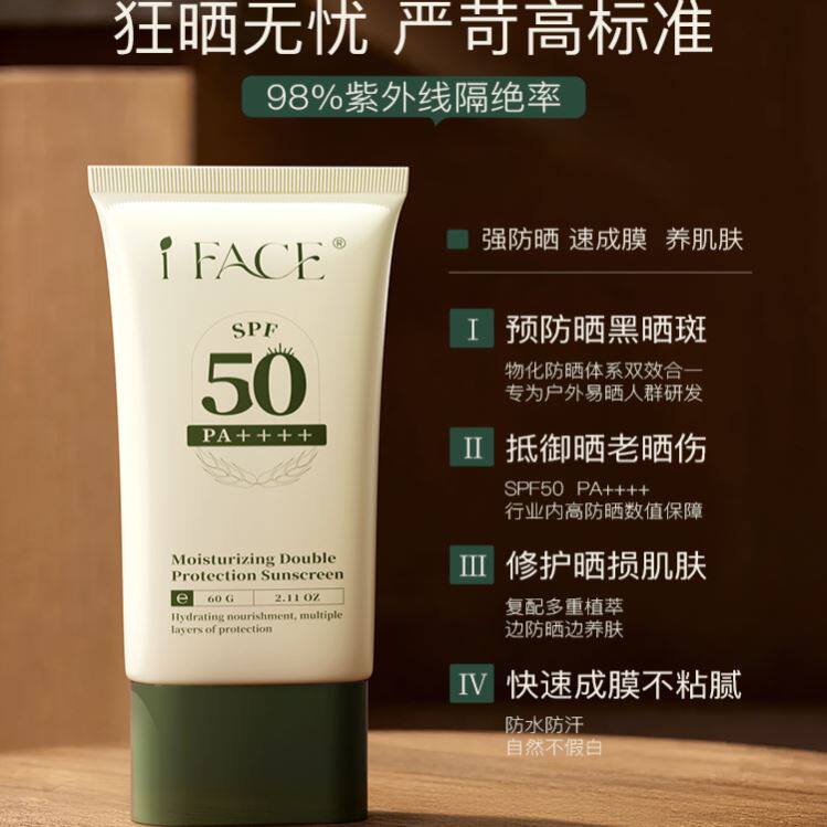 IFACE 澳洲进口防嗮霜防水防汗隔离遮瑕三合一军训户外男女士正品