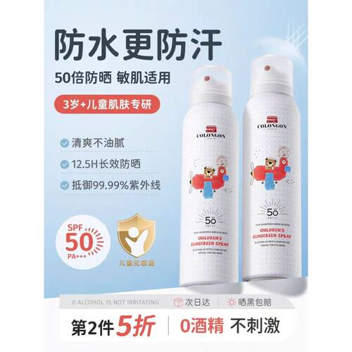 Colongon儿童防晒喷雾青少年敏感肌大人军训防紫外线宝宝防晒喷雾