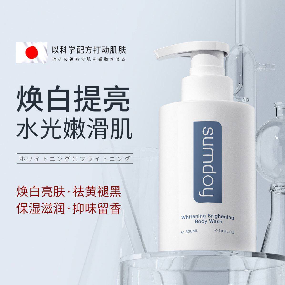 SUMDOY日本进口烟酰胺焕白沐浴露抗氧透亮全身保湿持久留香乳正品