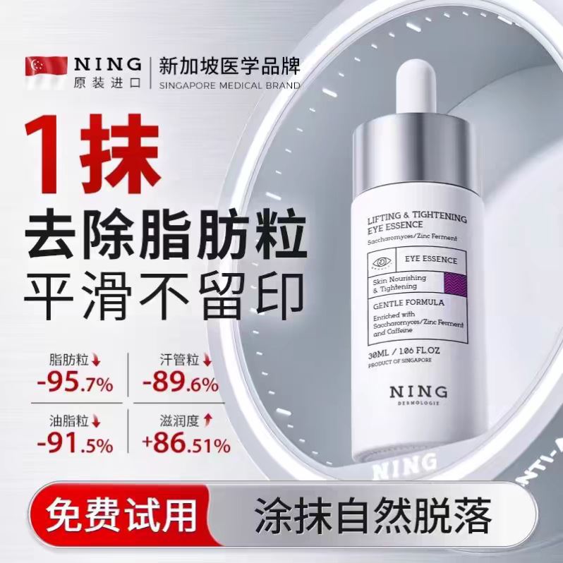 NING眼部精华液去脂肪粒汗管粒神器眼霜男女士眼周专用去除油脂粒