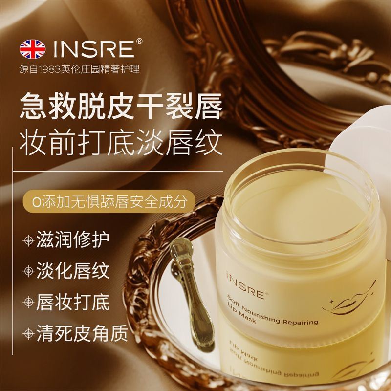 INSRE英国进口唇膜精华护唇膏保湿润唇防干裂锁水淡化唇纹去死皮