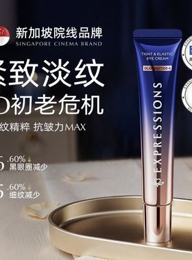 进口Expressions眼霜淡化黑眼圈细纹眼袋提拉紧致抗皱神器女正品