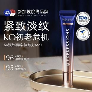 进口Expressions眼霜淡化黑眼圈细纹眼袋提拉紧致抗皱神器女正品