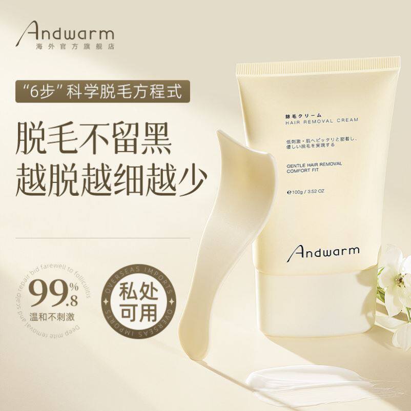 Andwarm进口私处脱毛膏私密处去脱阴专用腿毛腋下全身不留黑点女