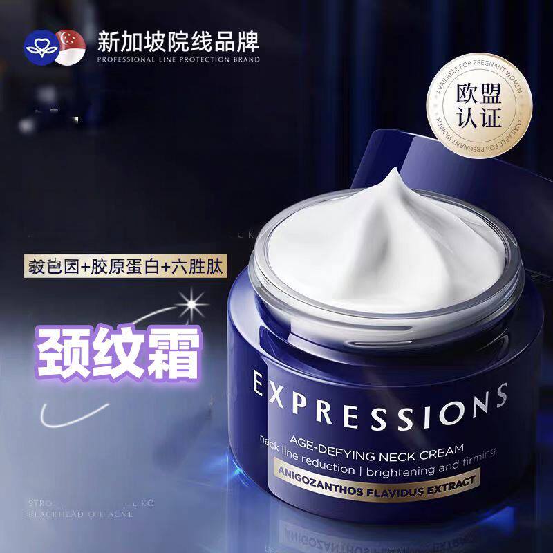 Exp多肽美颈霜去颈纹提拉紧致抗皱按摩补水保湿脖子女