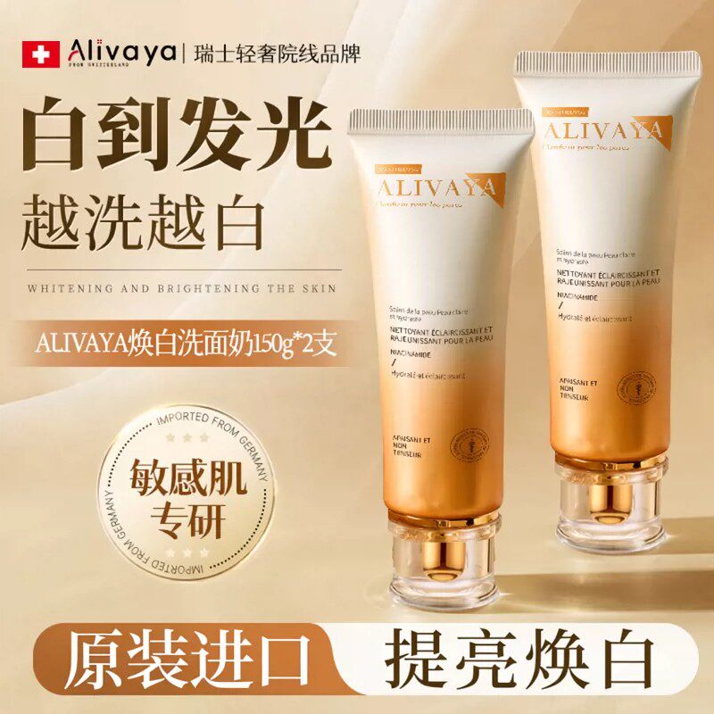 进口焕白洗面奶去黄提亮肤色氨基酸控油深层清洁收缩毛孔女洁面乳