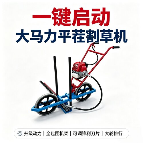 一键启动汽油平茬割草机锋利