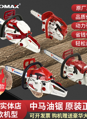 ZOMAX中马油锯2501 5967 5450 5981汽油链锯正品进口大功率伐木锯