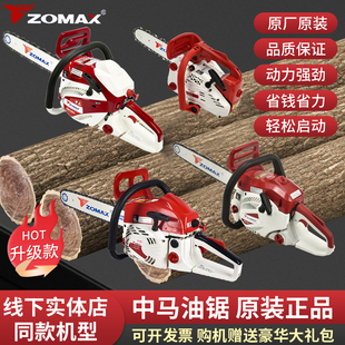 5981汽油链锯正品 5450 进口大功率伐木锯 5967 ZOMAX中马油锯2501