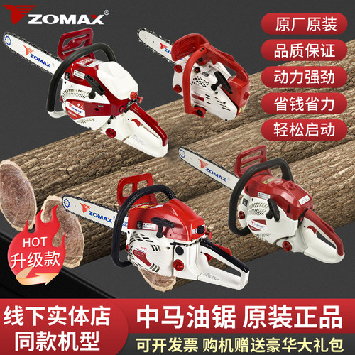 ZOMAX中马油锯2501 5967 5450 5981汽油链锯正品进口大功率伐木锯