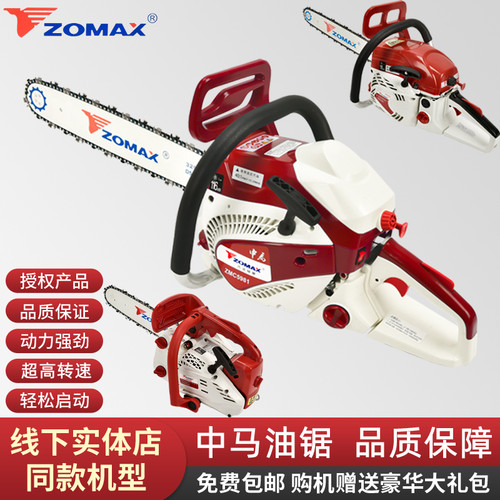 ZOMAX中马汽油链锯5981大功率伐木锯切割锯高空锯树2501砍竹5450