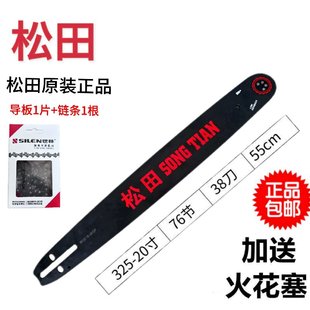 松田油锯导板链条油锯链子电锯链条锯条小型家用通用园林油锯配件