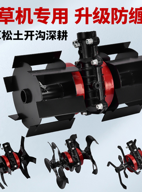 割草机除草轮通用电动松土轮开沟轮深耕翻土配件大全防缠草刀片
