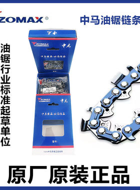 中马油锯链条导板链条20寸18寸16寸原厂原装油锯链子伐木导板锯条