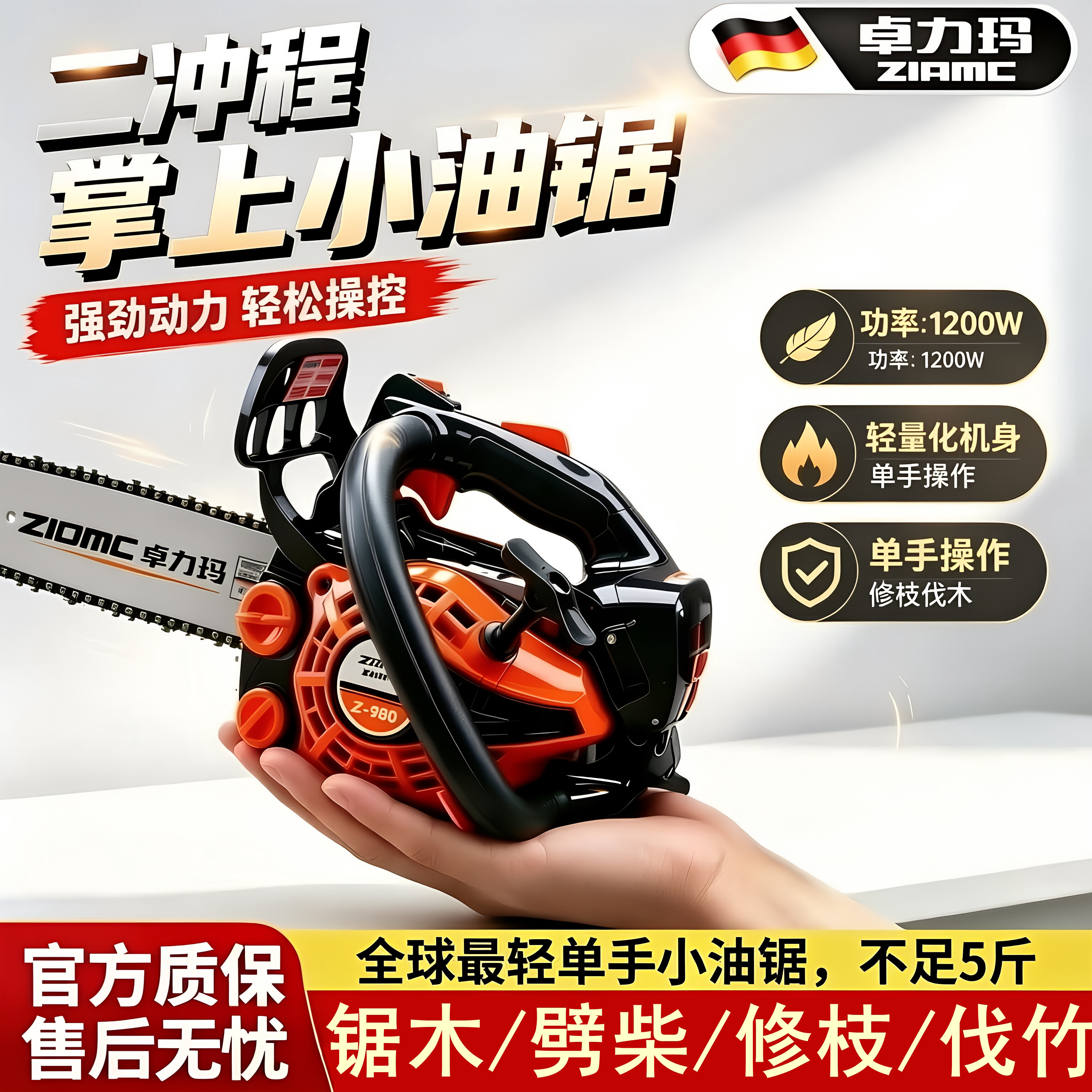 卓力玛单手油锯汽油锯超轻伐木砍柴进口大功率毛竹修枝锯