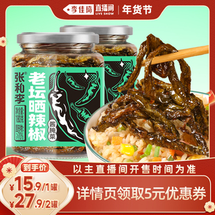 【李佳琦直播间】张和李老坛晒辣椒180g