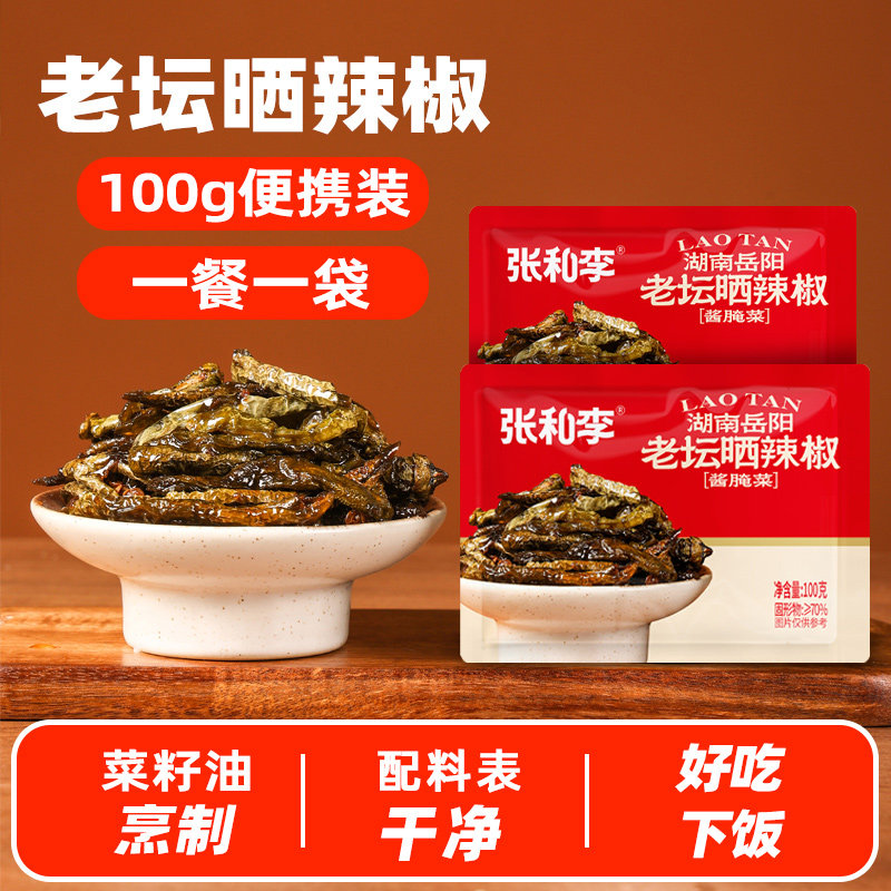 张和李湖南特产正宗老坛晒辣椒干下饭菜拌饭拌面咸菜即食便携袋装,粮油调味/速食/干货/烘焙,辣椒酱,淘宝优惠券,粉丝福利购,淘宝优惠卷