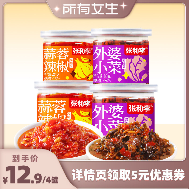 【所有女生直播间】张和李85g酱菜/下饭菜/外婆菜