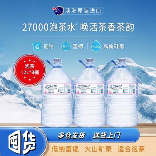 27000泡茶水澳洲进口12L3桶