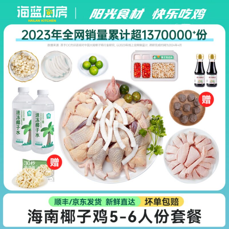 海蓝厨房海南椰子鸡尊贵版全套火锅鸡汤餐配料齐全新鲜文昌鸡母鸡