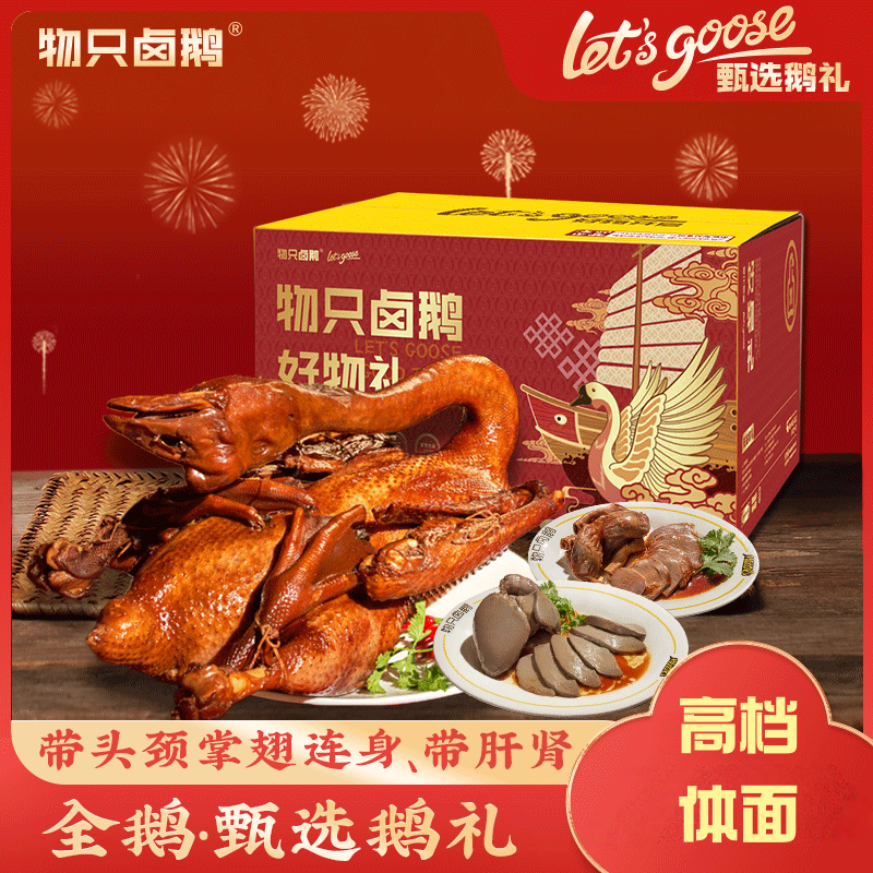 潮汕卤鹅，多种组合，礼盒包装，送人体面