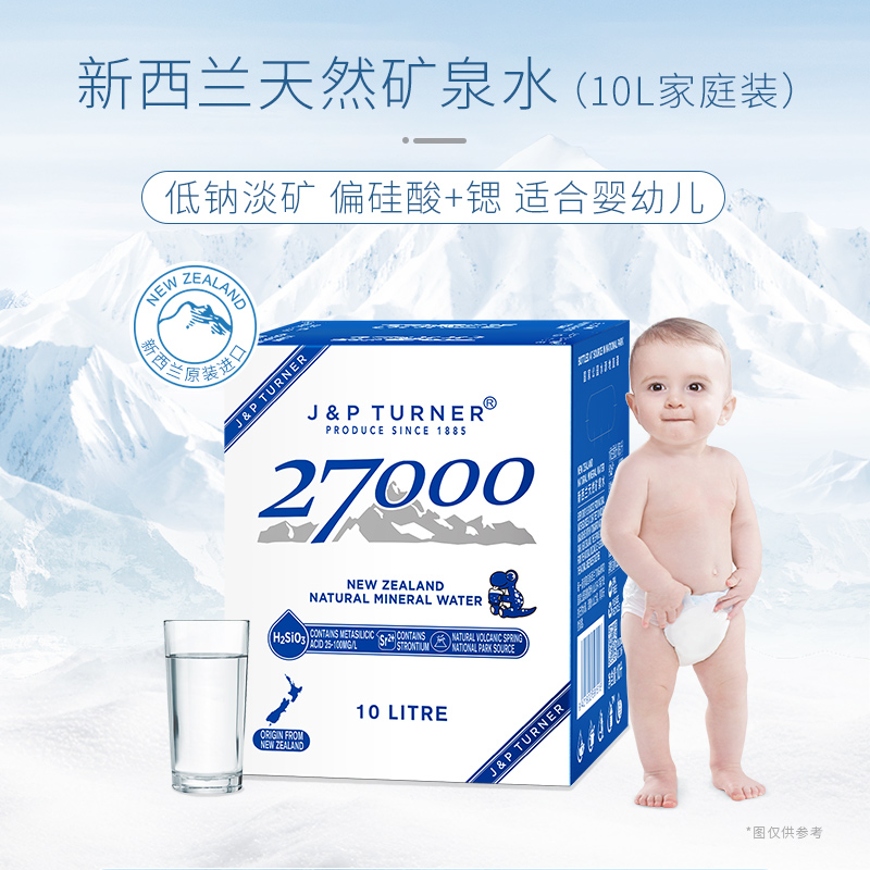 新西兰进口27000母婴儿水整箱装