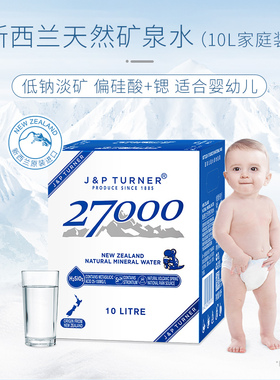27000新西兰进口母婴儿水高端天然矿泉孕妇家庭饮用10L整箱非瓶装