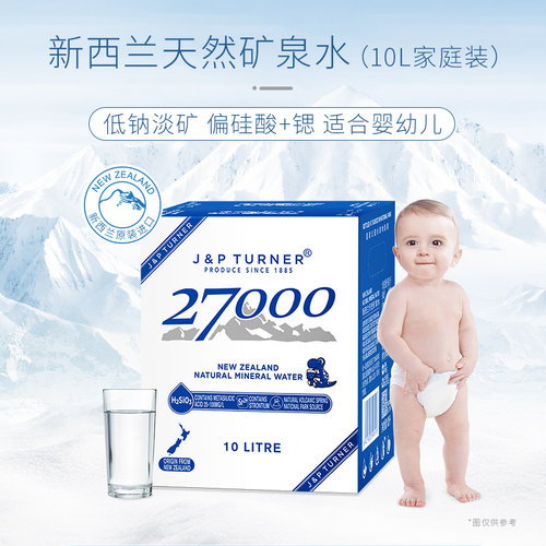 新西兰进口27000母婴儿水整箱装