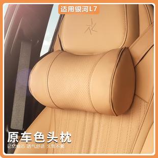 KVS适用吉利银河L7头枕腰靠内饰护颈枕腰托垫靠枕汽车专用品配件