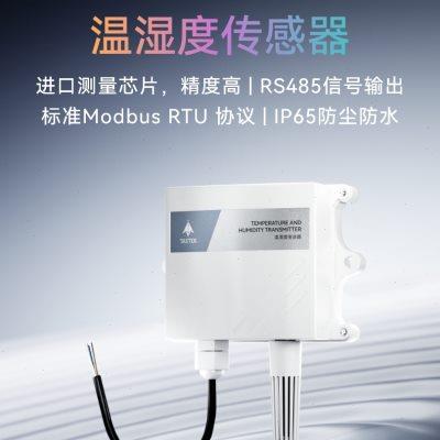 温湿度传感器rs485农业大棚数显温湿度计工业级高精度防水变送u.
