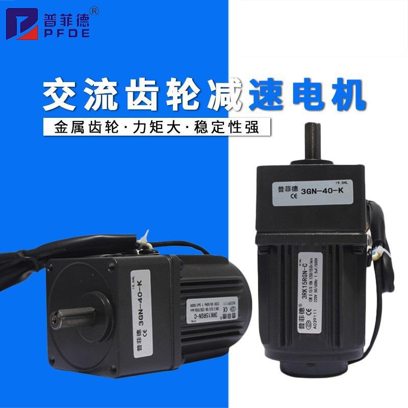 调速电机6/15/25/40/60/90/180W/250W 交流齿轮减速电机马达 220V