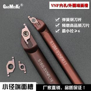 SVNFR11平面挖槽弹簧钢车床抗震内孔槽刀杆 内孔端面切槽刀杆S16Q