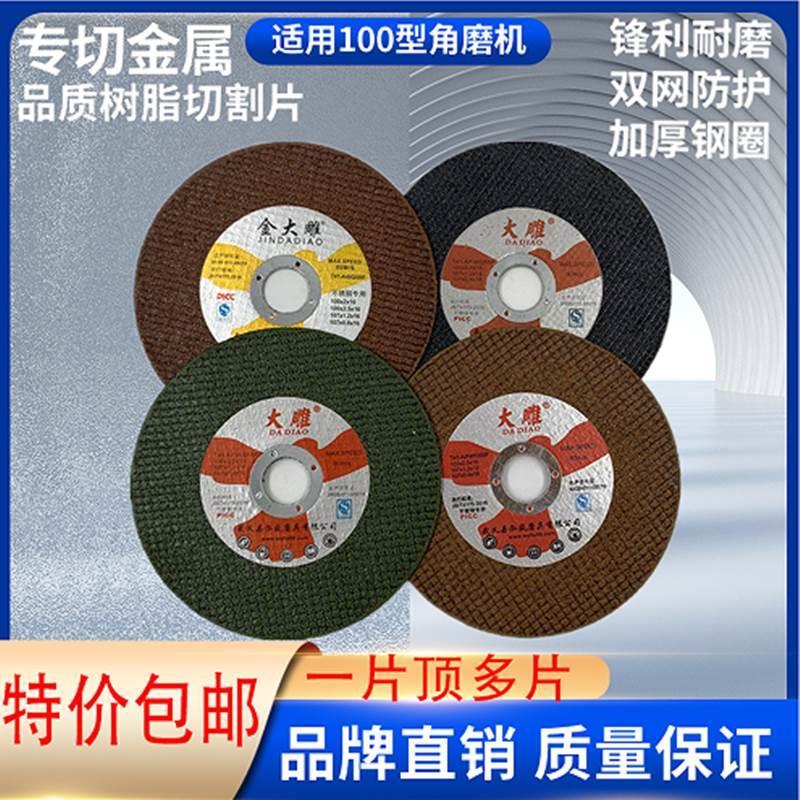大雕切割片100角磨机砂轮片锯片打磨片107切铁王沙轮片切割机片