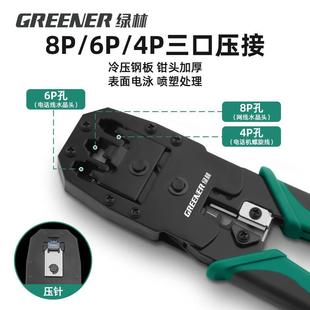 绿林网线钳水晶头接线压线多功能专业级通用超五六七类网络钳子