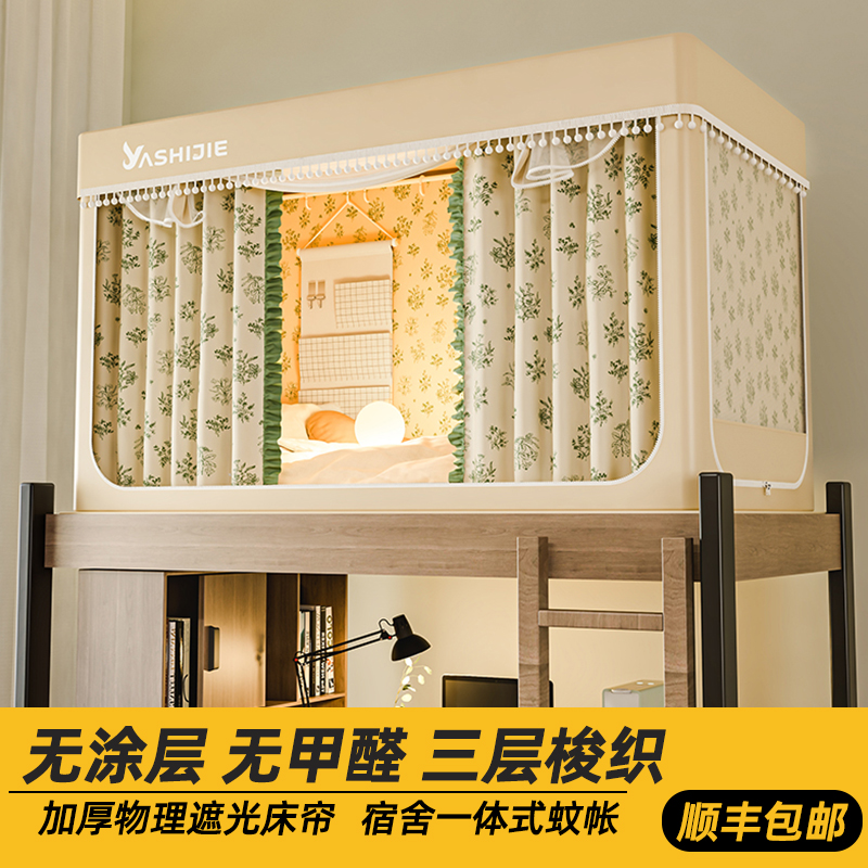 无涂层纯布】宿舍遮光床帘一体式