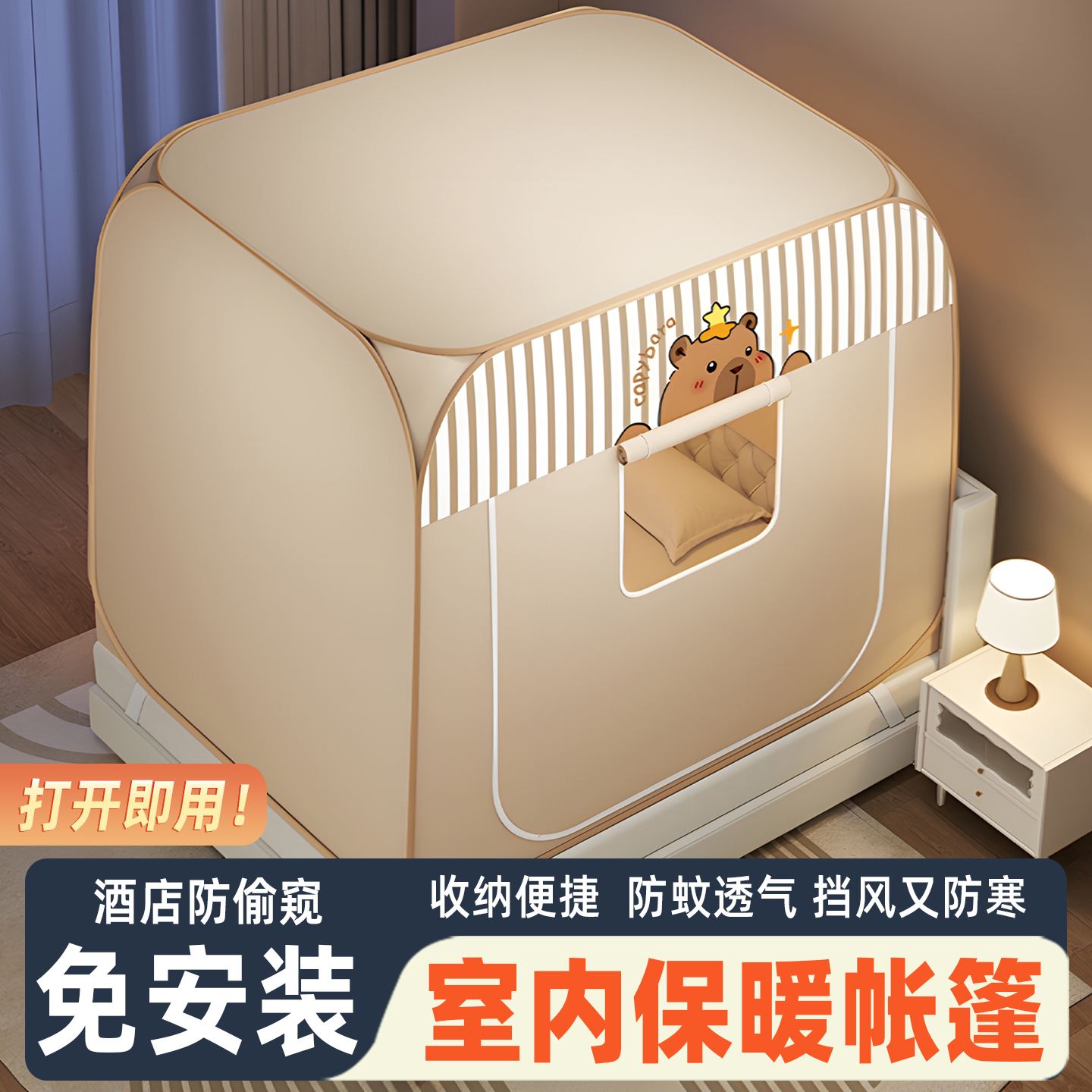 防风防寒床帐】家用保暖床上帐篷