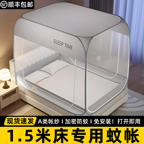 顺丰包邮！1.5m床家用蚊帐免安装
