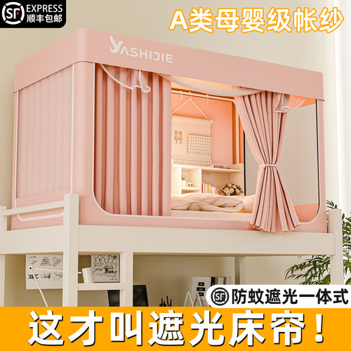 一体式床帘宿舍上铺无涂层无甲醛