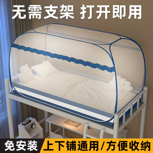 全包型蒙古包 90x190蚊帐学生宿舍上下铺通用住校寝室单人床免安装