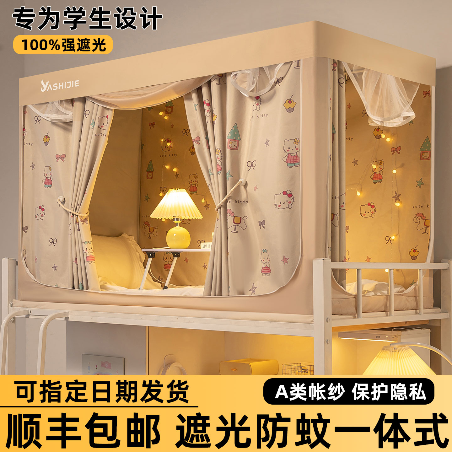 【住宿专用】学生床帘蚊帐一体式