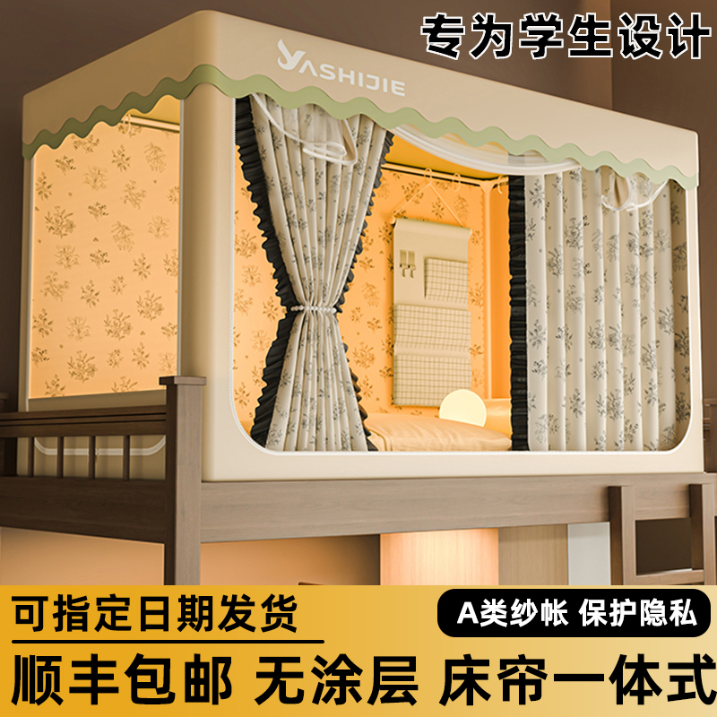 拒绝涂层】宿舍梭织床帘一体式