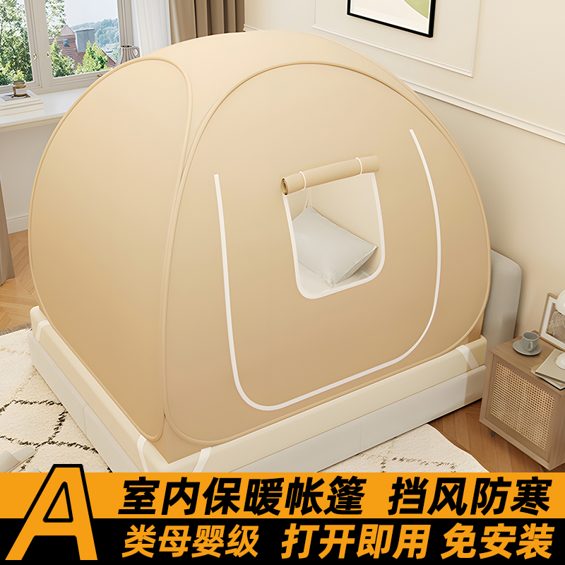防寒保温】家用床上保暖帐篷蚊帐